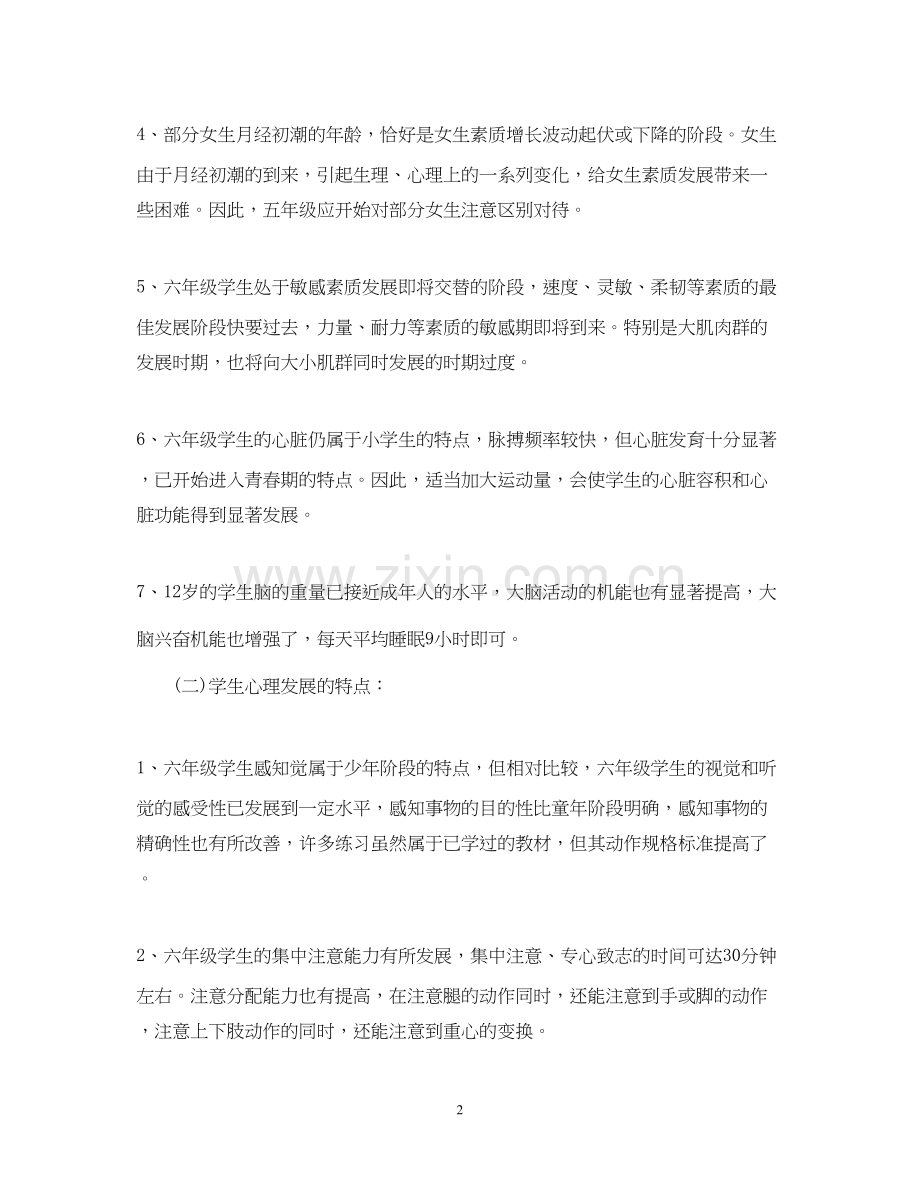 六年级上学期体育教学计划.docx_第2页