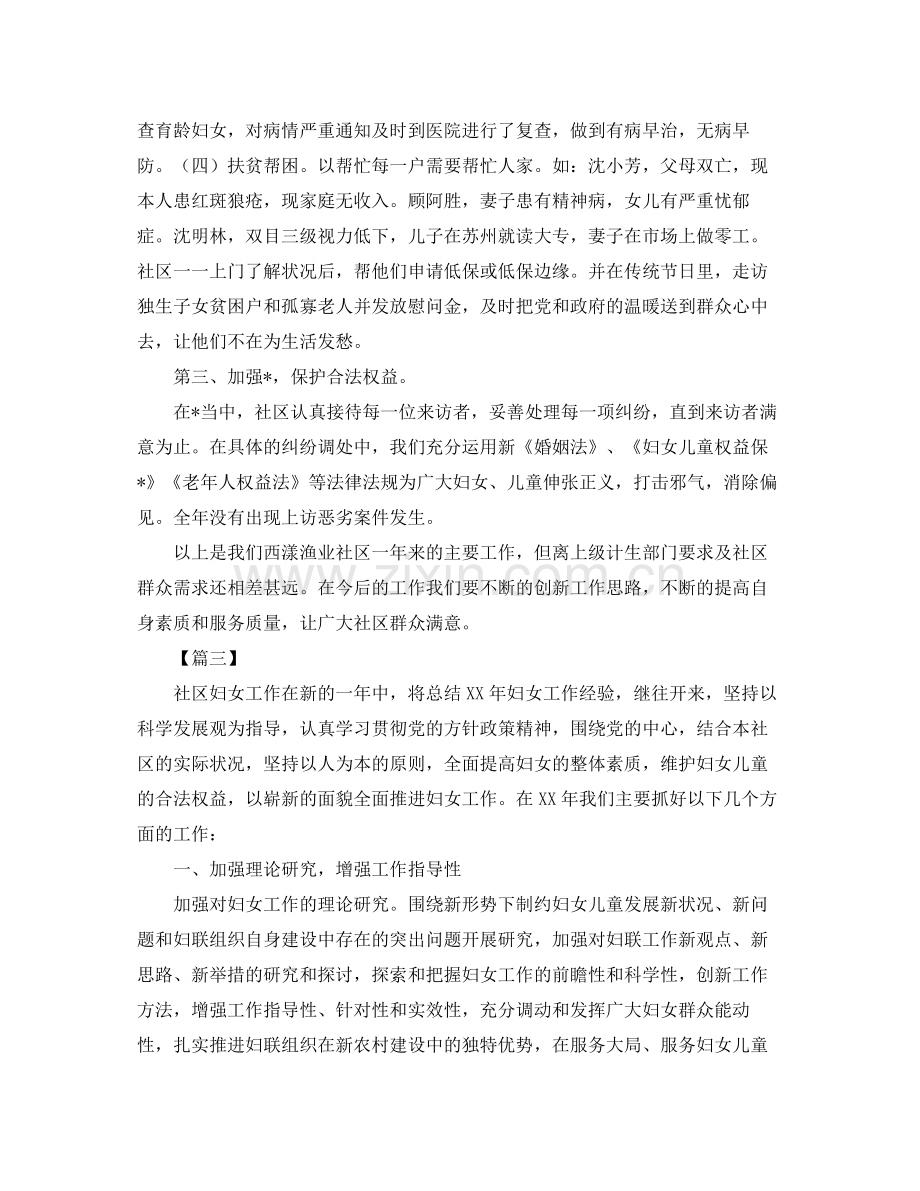 2020年妇联工作计划五篇.docx_第3页