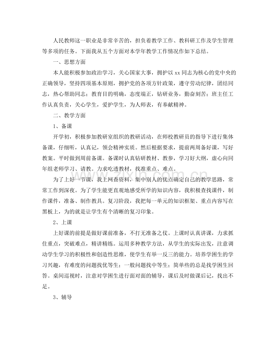 高中教师期末个人总结范文三篇.docx_第3页