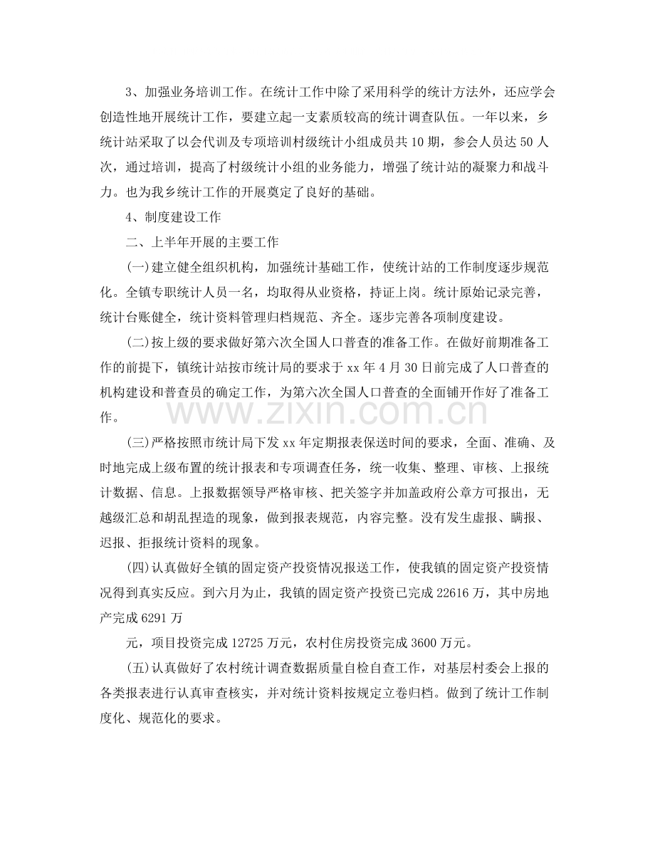 工业统计年度个人工作总结范文.docx_第2页