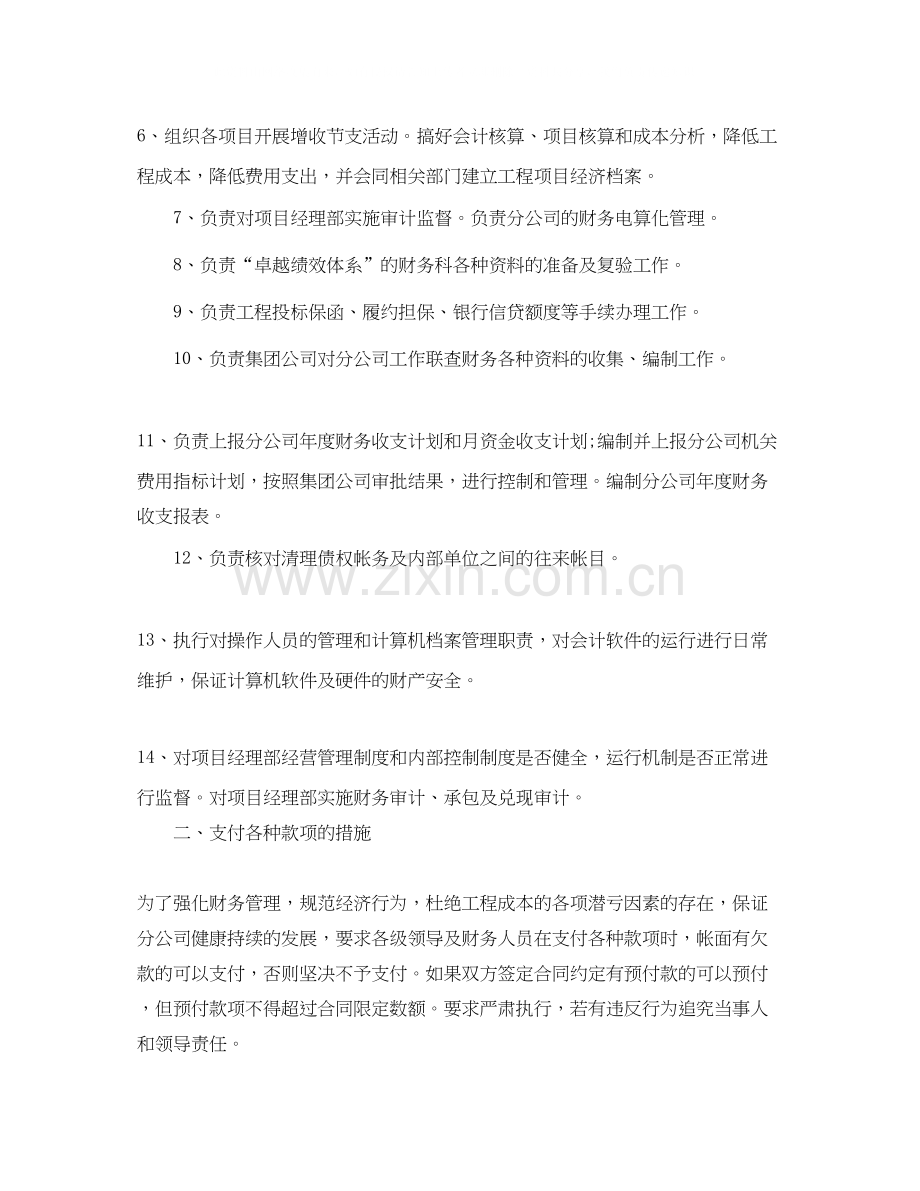 企业财务年度工作计划.docx_第2页