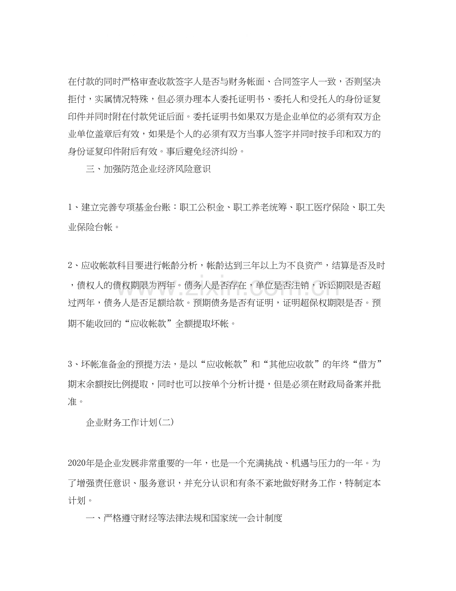 企业财务年度工作计划.docx_第3页