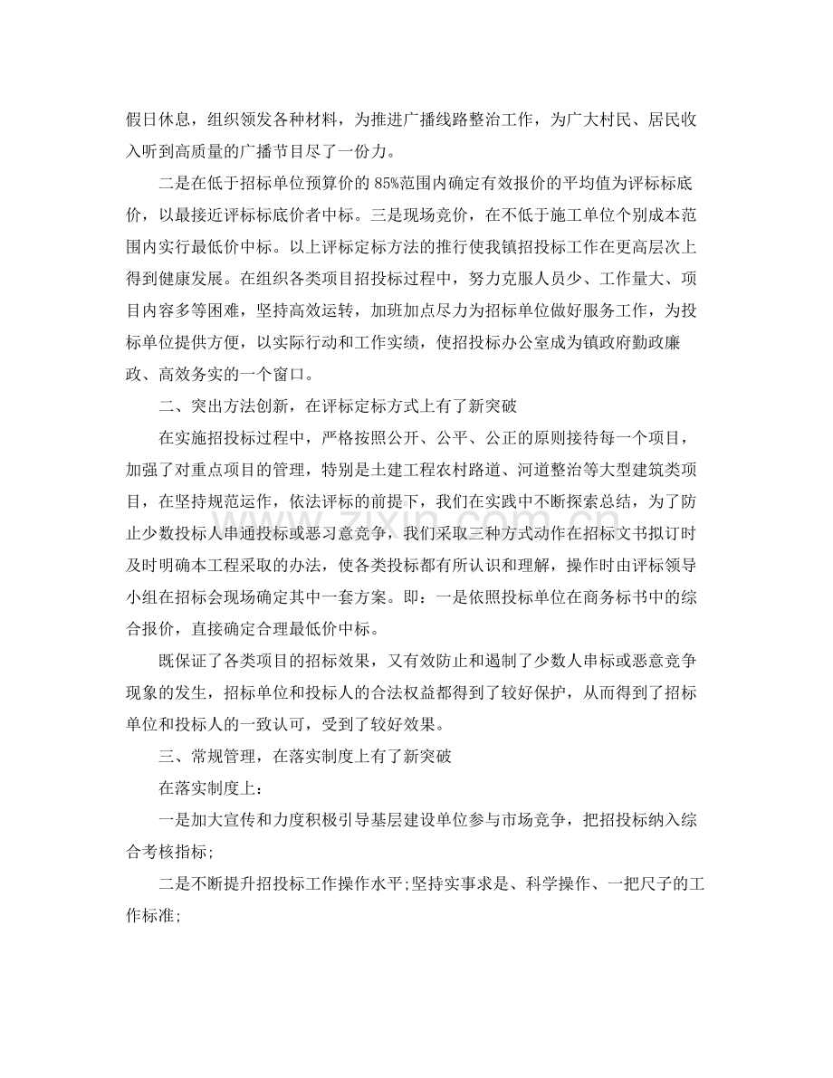 项目招标个人工作总结范文.docx_第2页