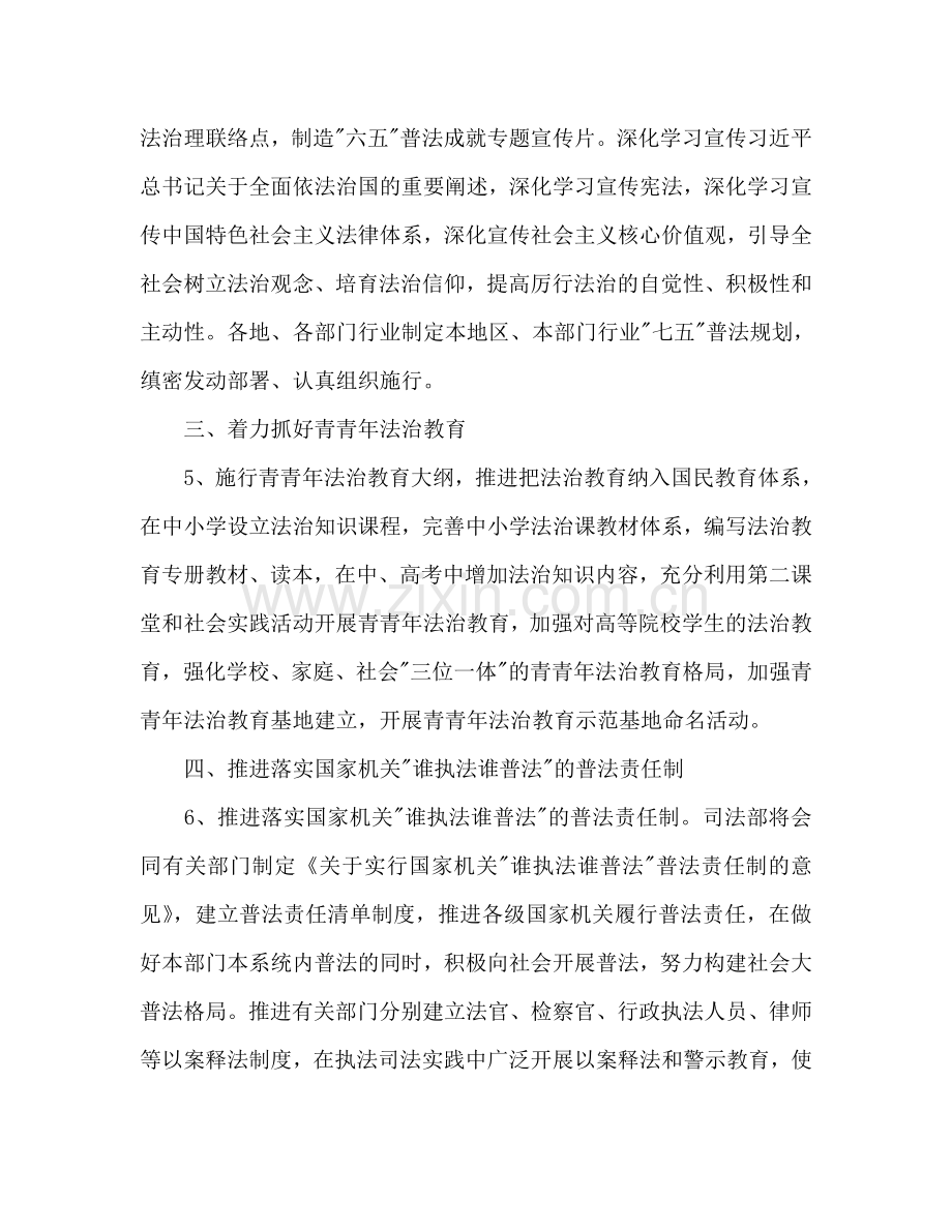 学校七五普法工作参考计划范文.doc_第2页