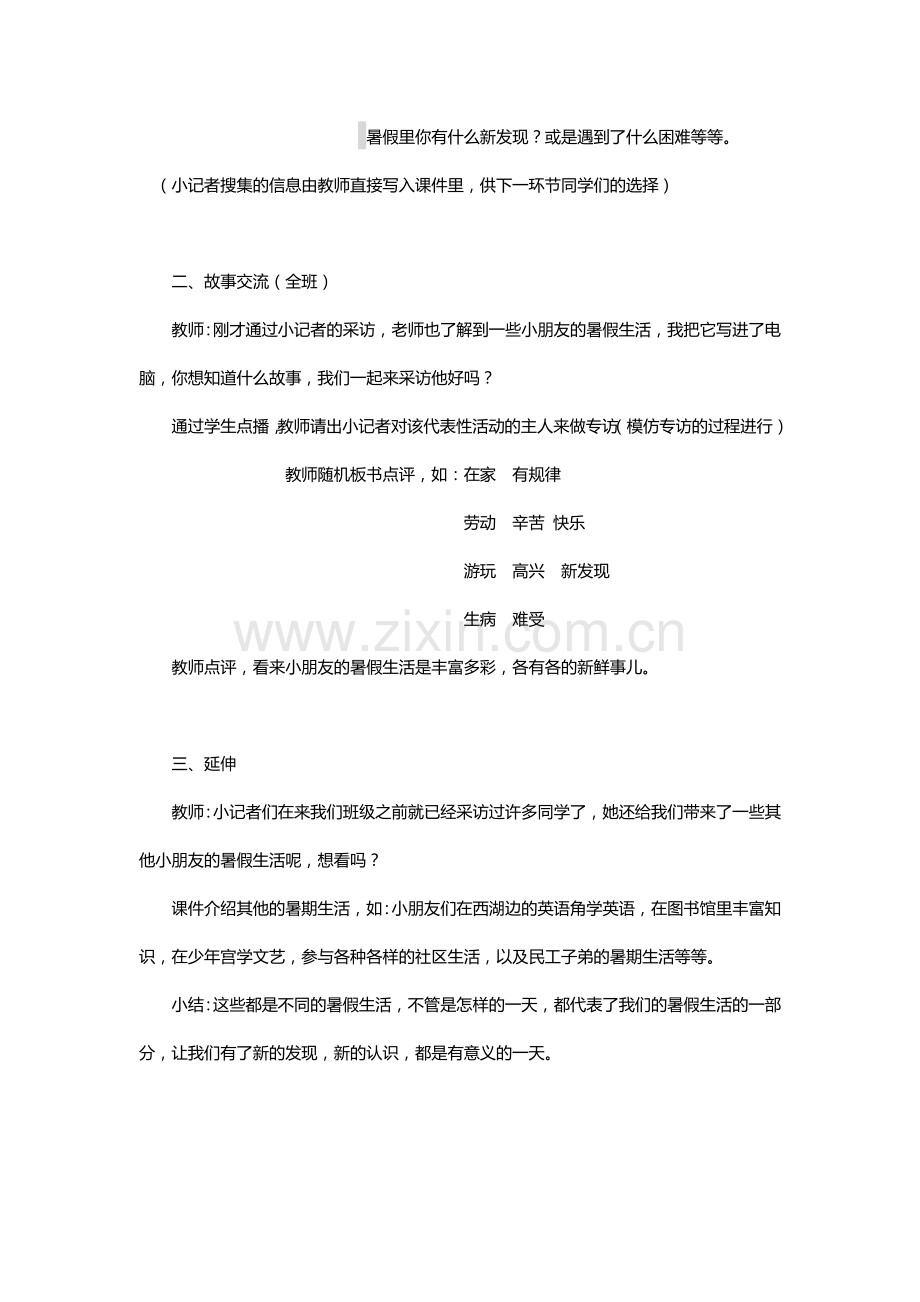 浙教版小学二年级上册品德与生活全册教案.doc_第2页