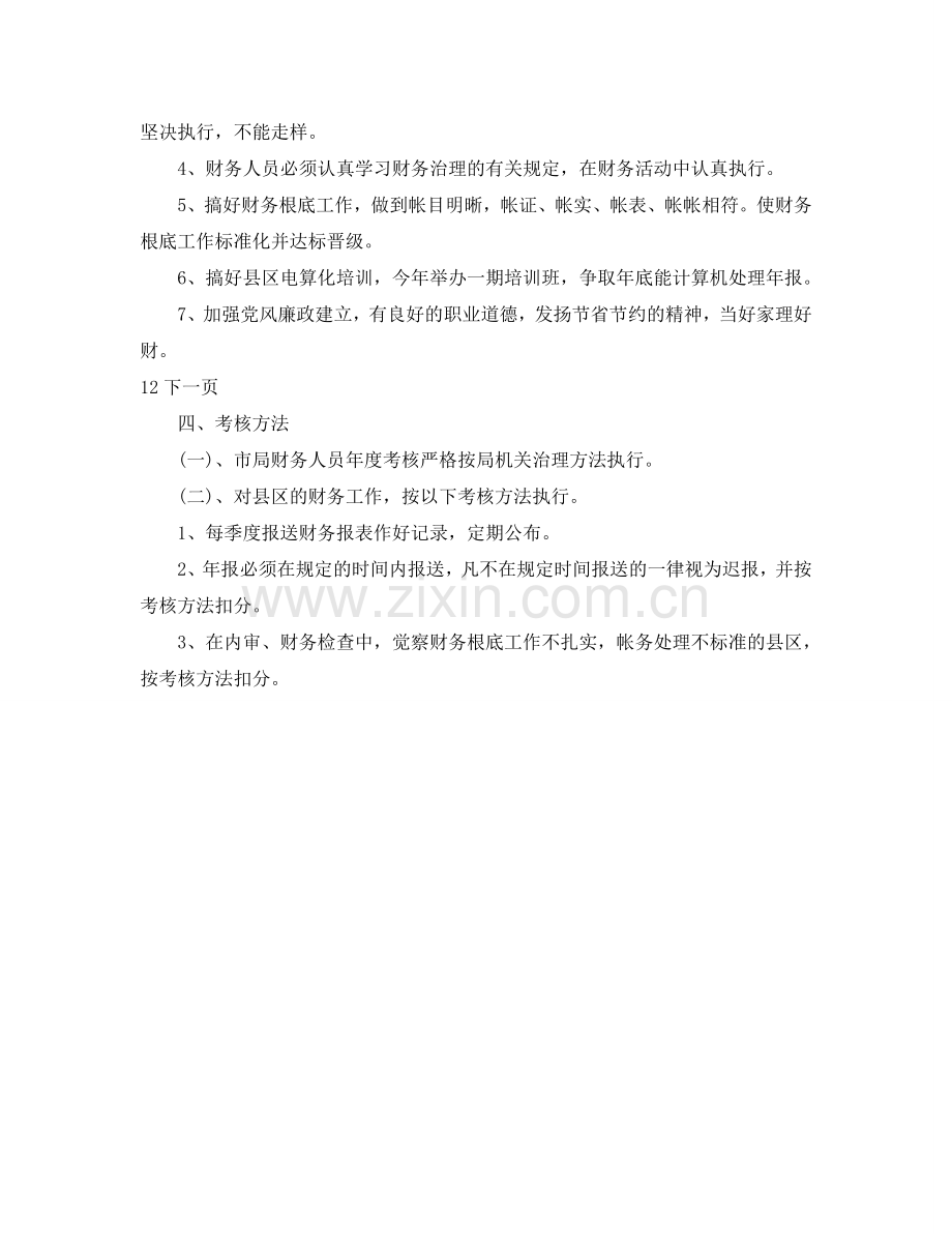 财务工作参考计划3.doc_第2页