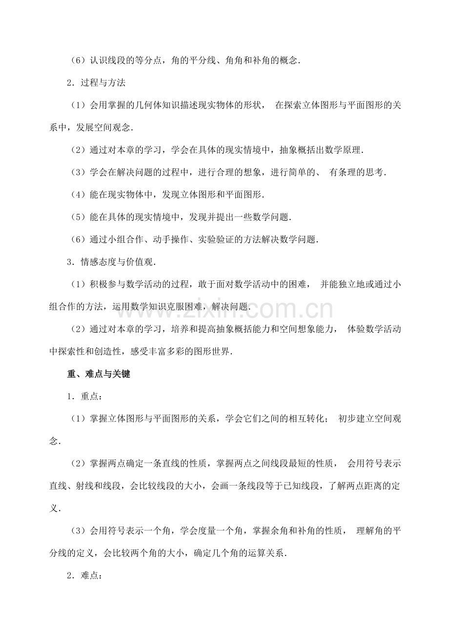 七年级数学4.1.1 几何图形　教案新人教版.doc_第2页