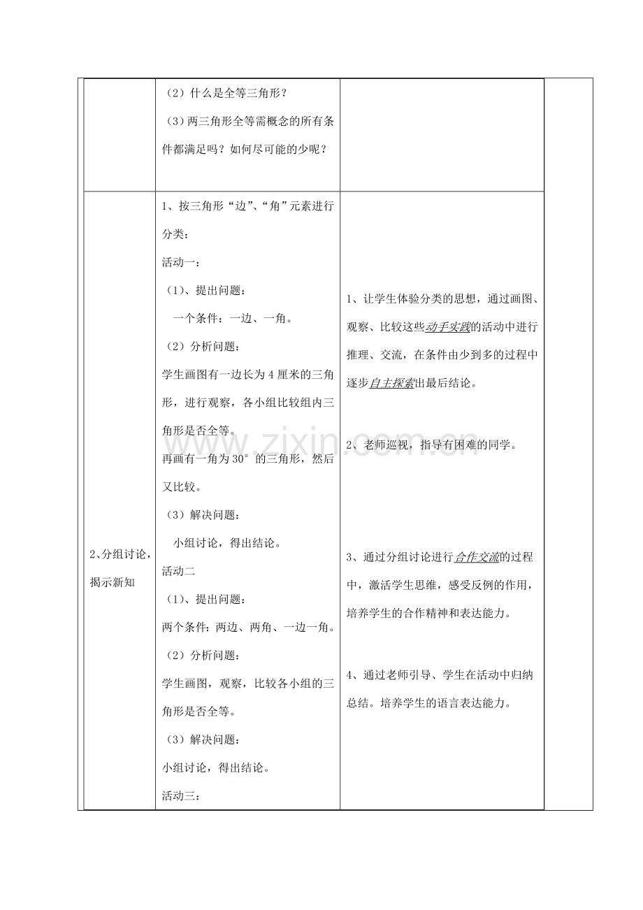 七年级数学下册 第一课探索三角形全等的条件教案 北师大版.doc_第2页