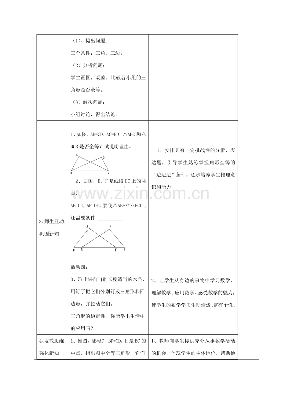 七年级数学下册 第一课探索三角形全等的条件教案 北师大版.doc_第3页