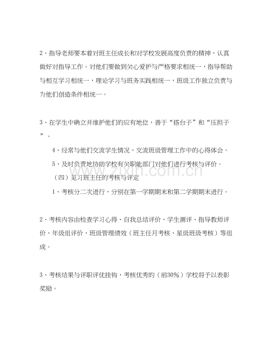 学校班主任年培训工作计划.docx_第3页