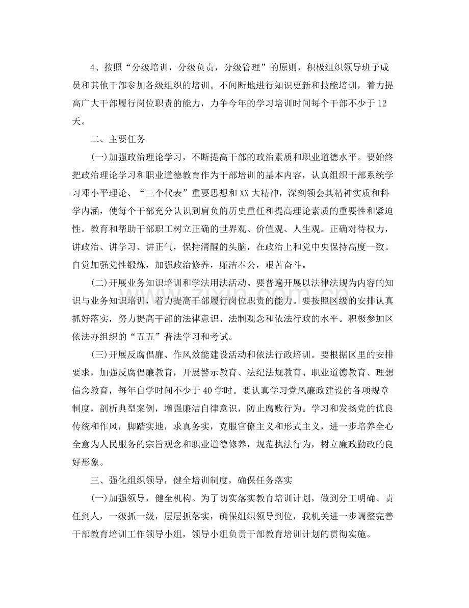 公务员培训学习计划样本 .docx_第2页