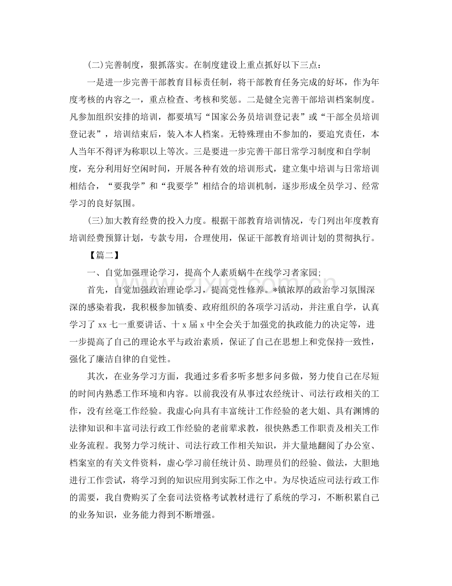 公务员培训学习计划样本 .docx_第3页