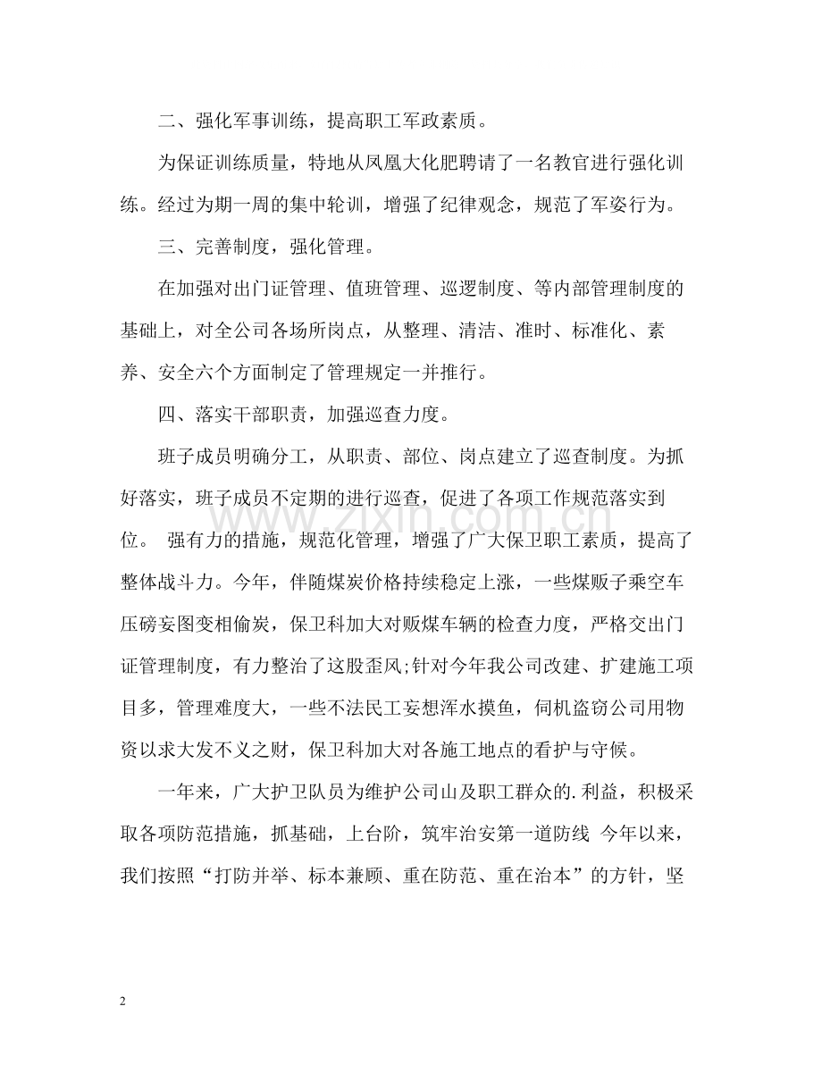 保卫科的年度工作总结2.docx_第2页