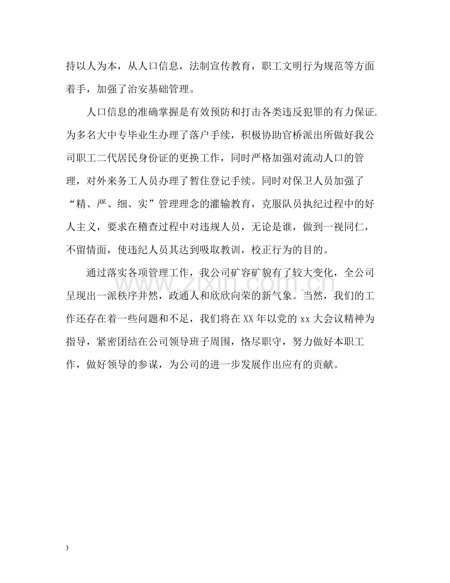 保卫科的年度工作总结2.docx_第3页