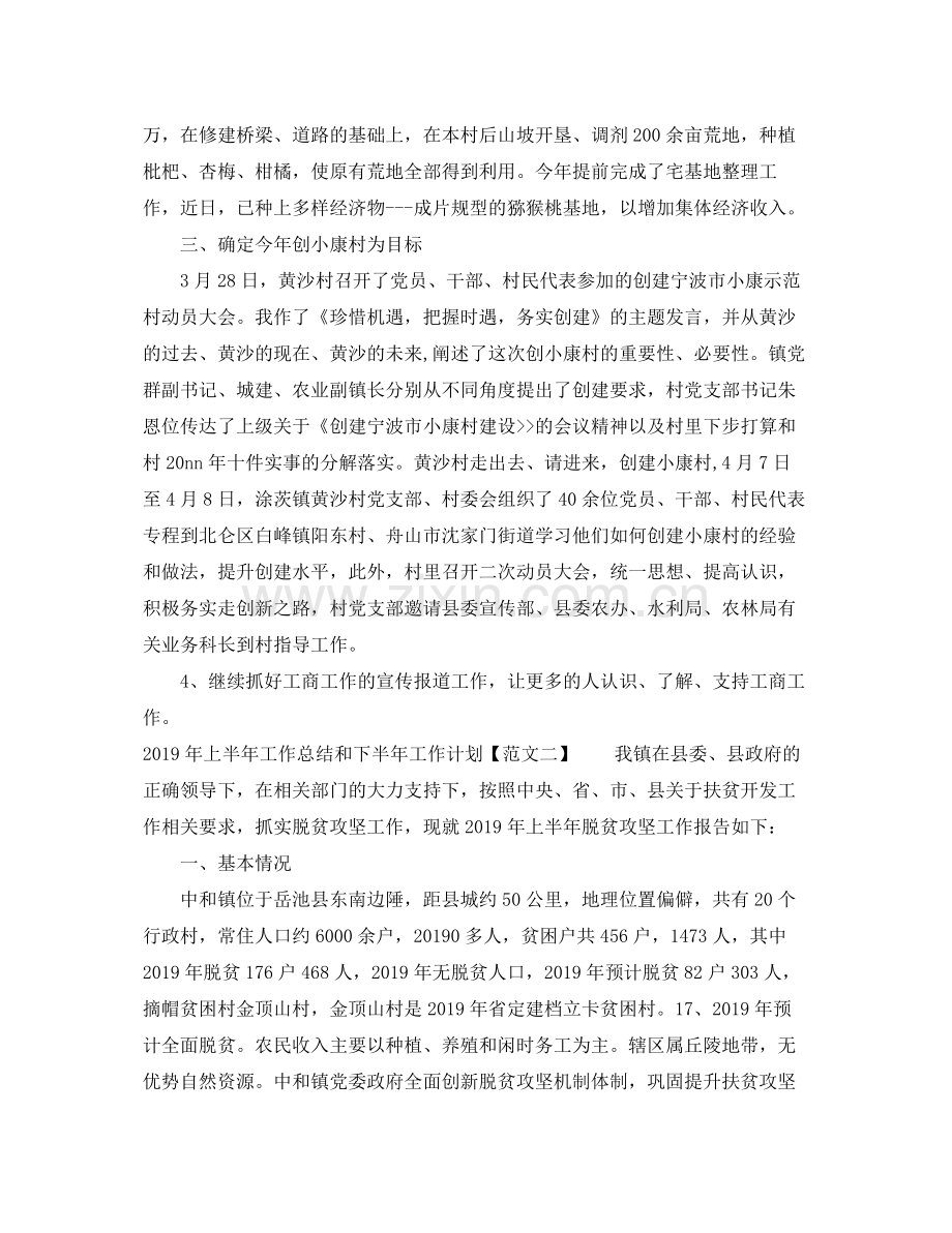 驻村上半年工作总结和下半年计划 .docx_第2页