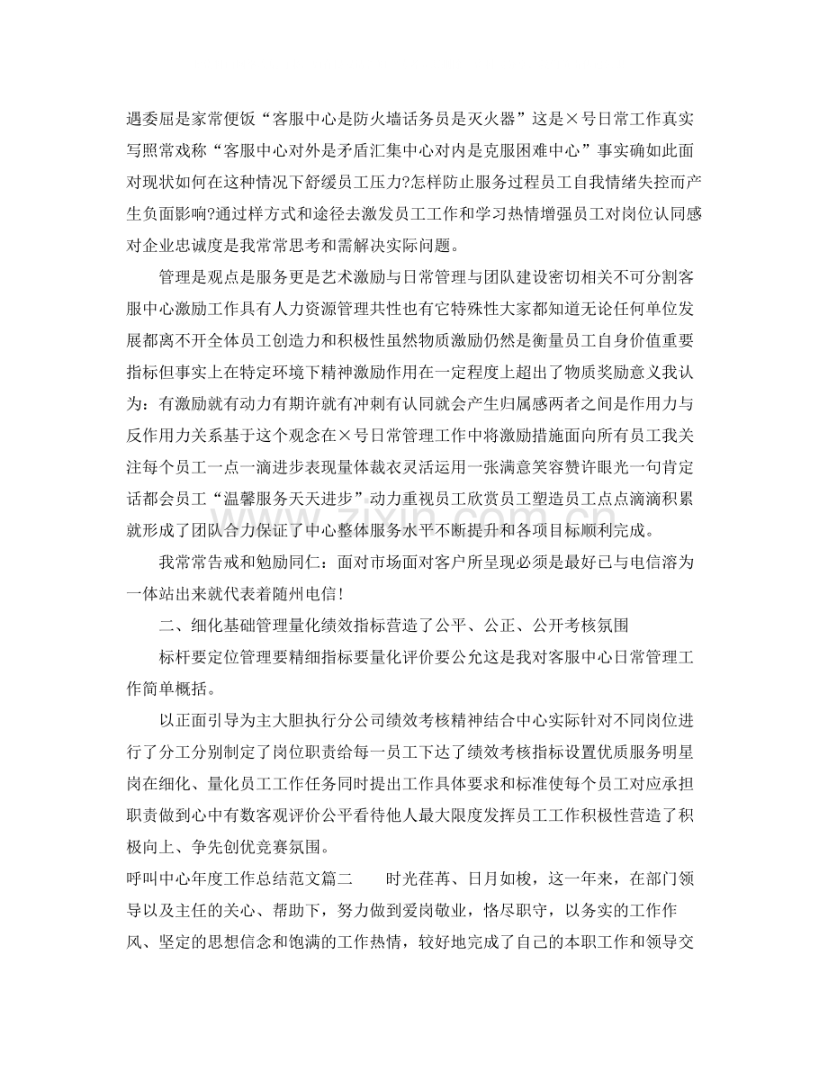 呼叫中心年度工作总结及工作思路.docx_第2页