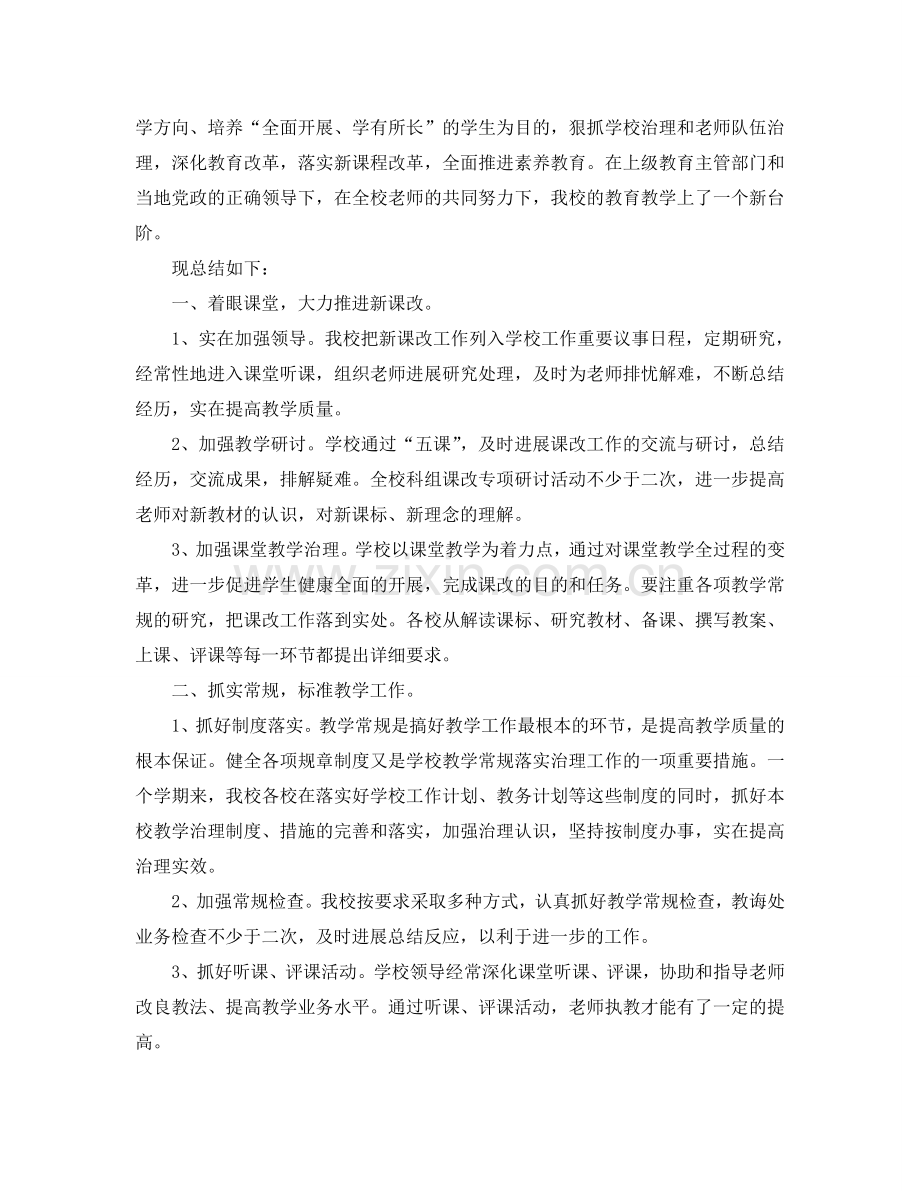 教务员个人工作参考总结（通用）.doc_第2页