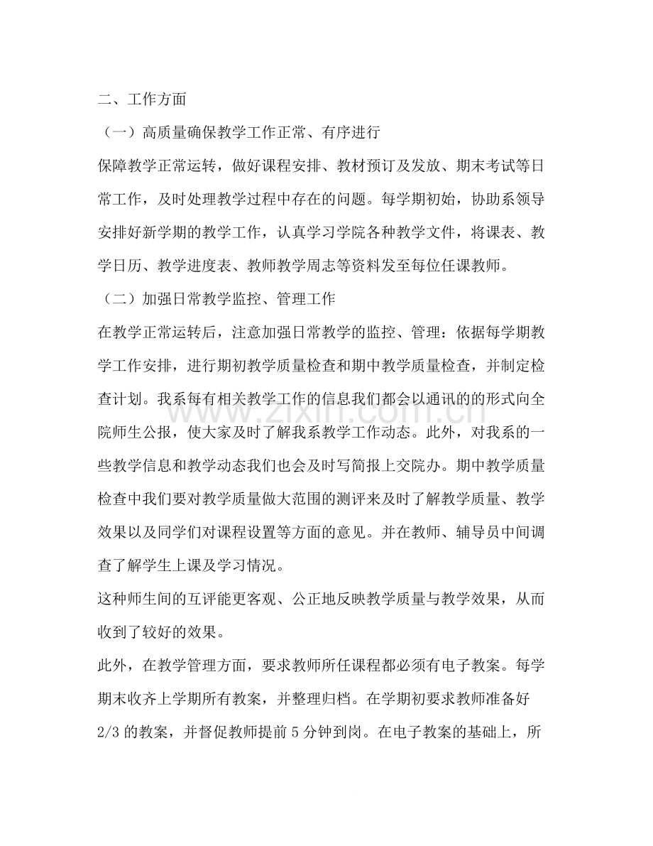 教学秘书个人工作总结2.docx_第2页