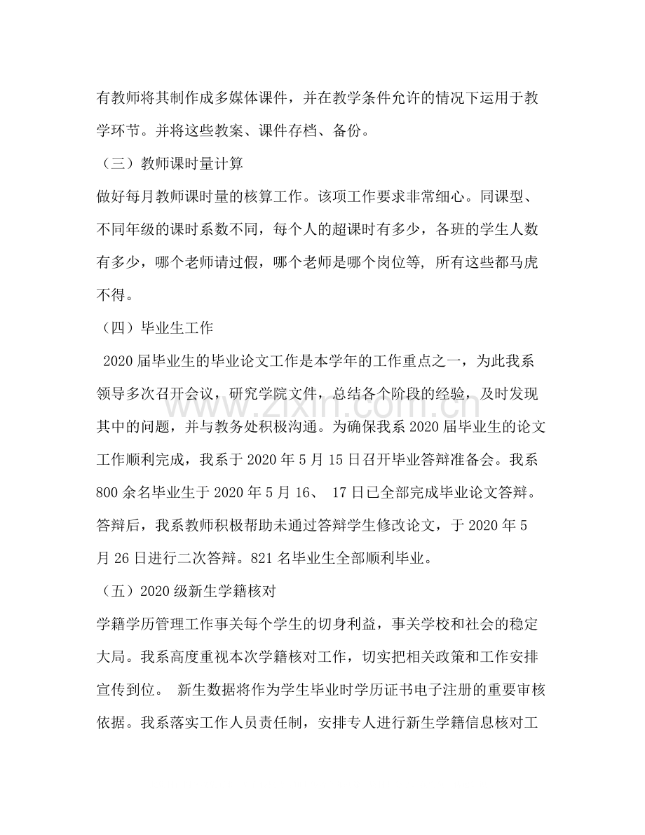 教学秘书个人工作总结2.docx_第3页