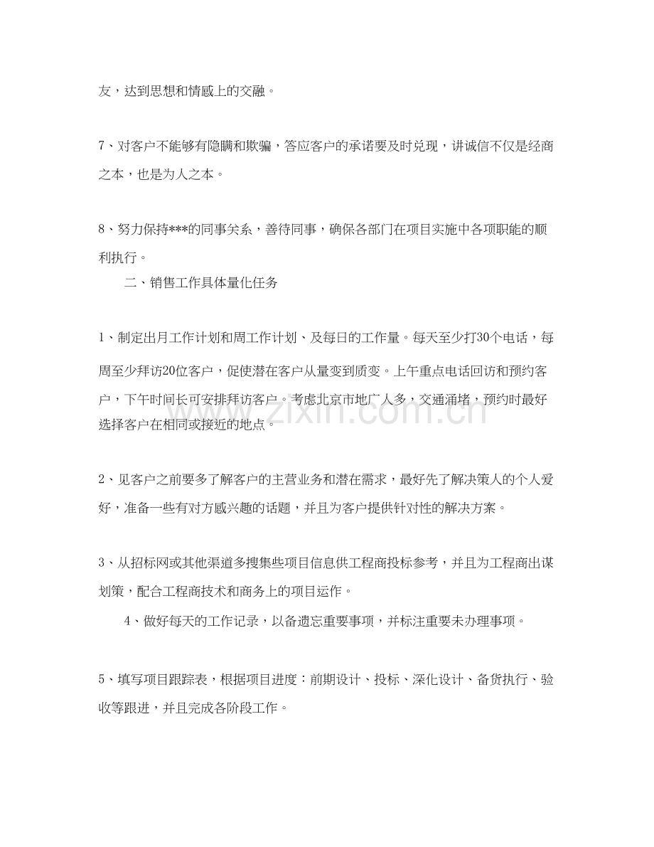 周工作计划格式范文.docx_第2页