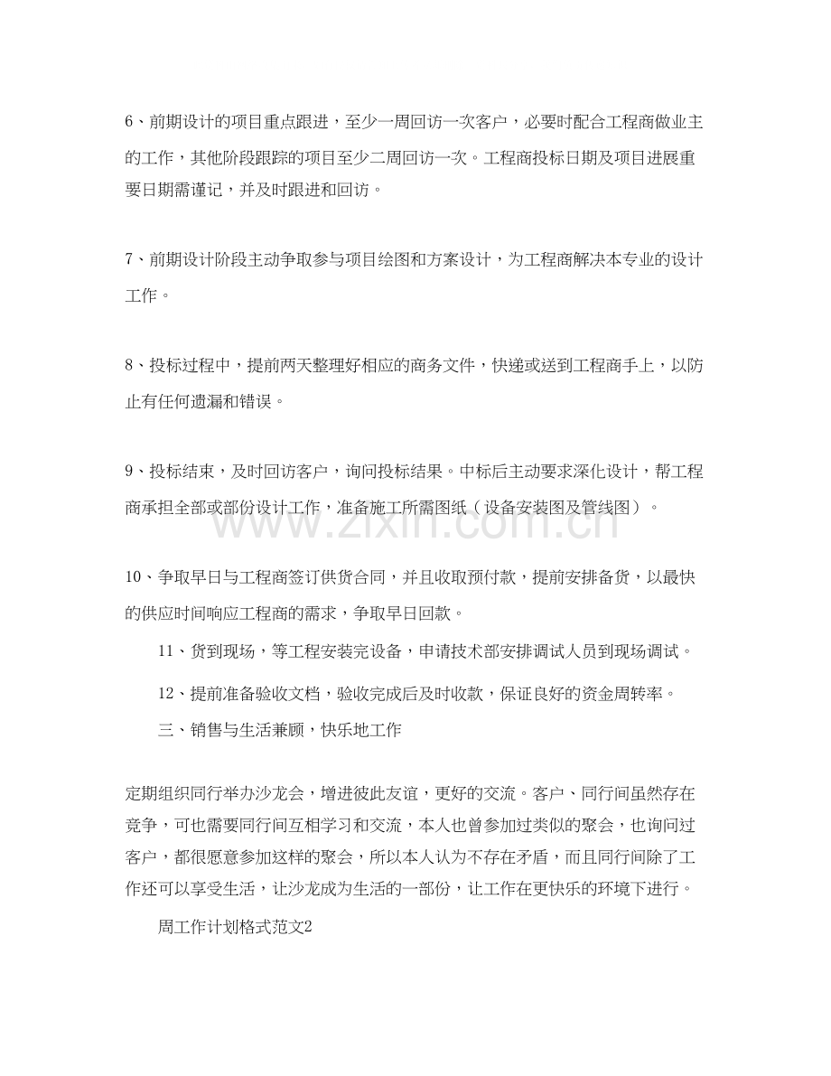 周工作计划格式范文.docx_第3页