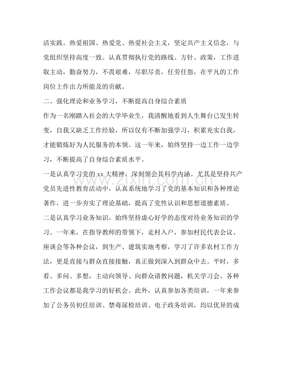 公务员年度个人总结优选2合集.docx_第2页