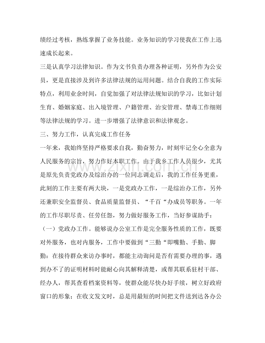 公务员年度个人总结优选2合集.docx_第3页