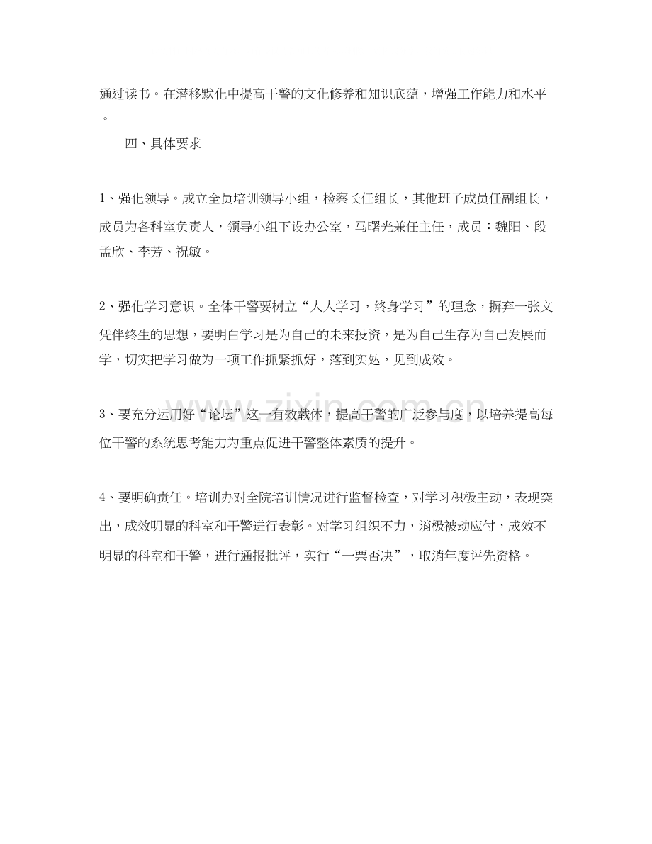 检察院个人工作计划格式.docx_第3页