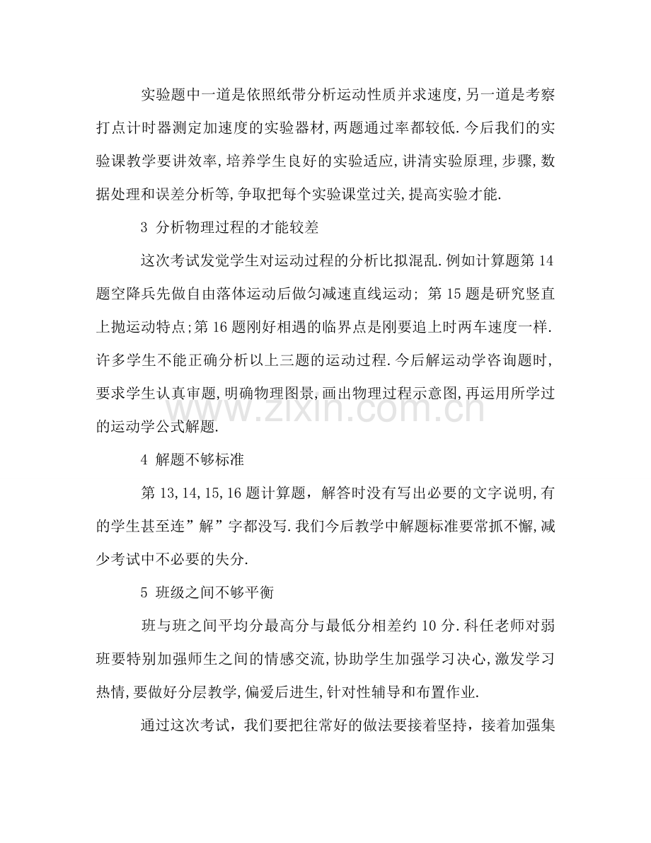 高一物理教师期中考试参考总结（通用）.doc_第2页