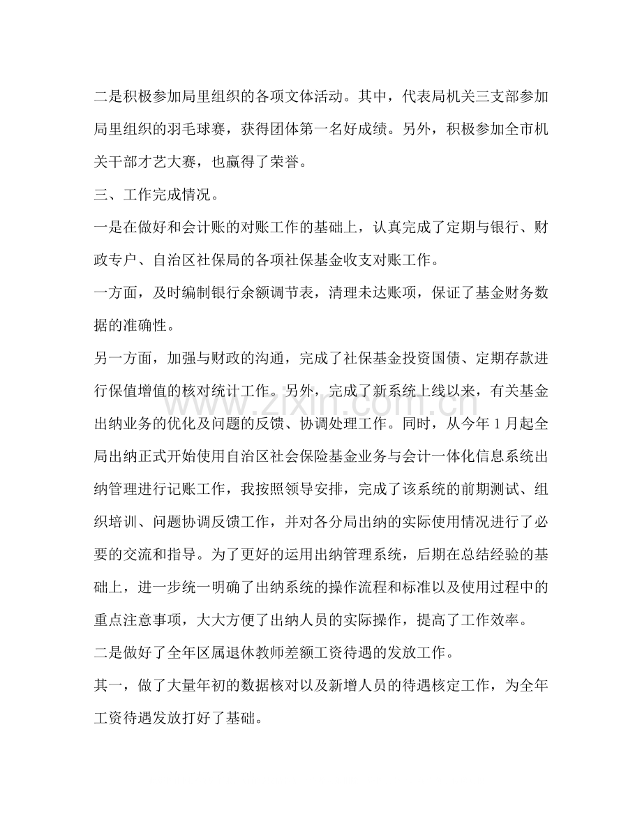 会计个人工作总结（共合集）.docx_第2页