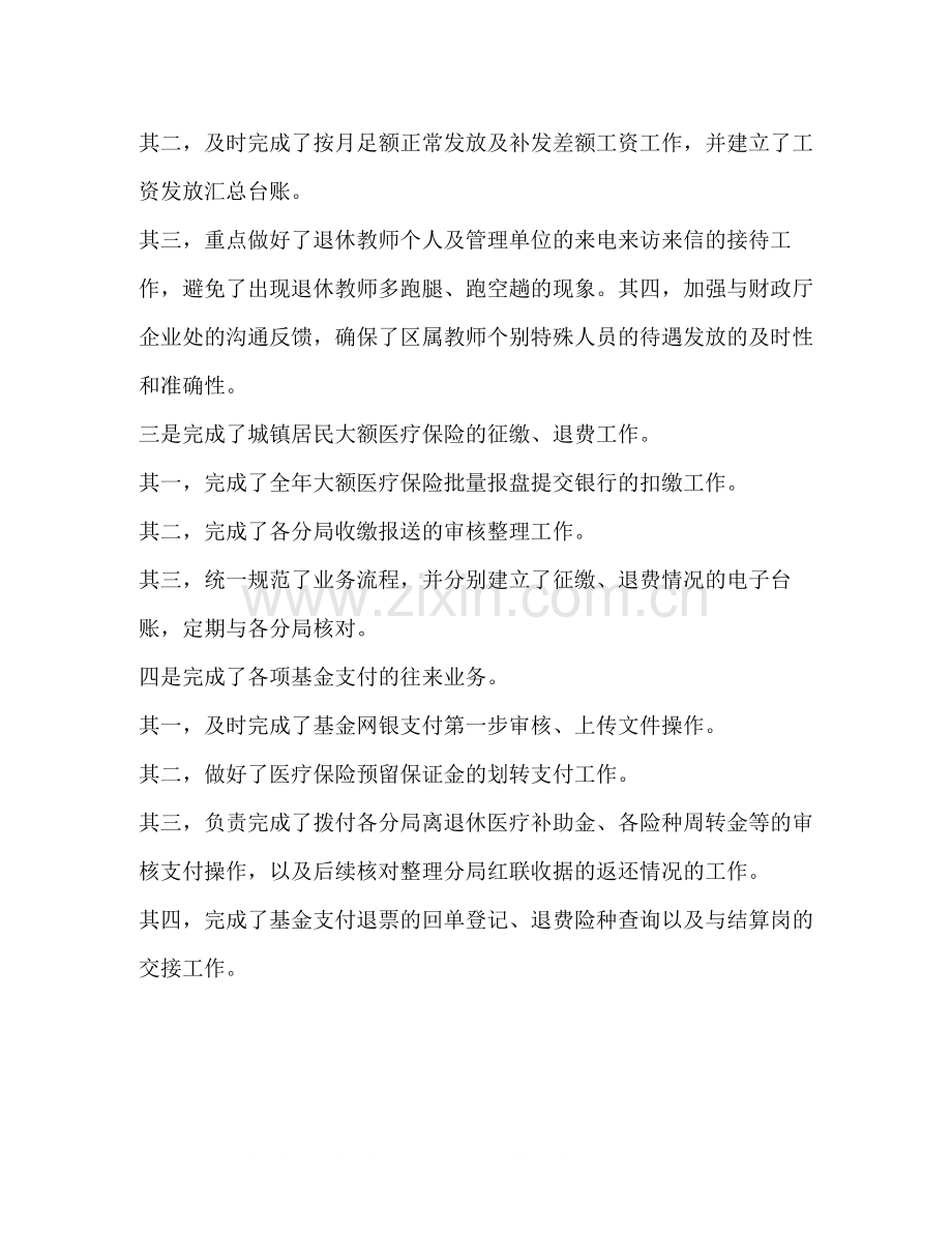 会计个人工作总结（共合集）.docx_第3页