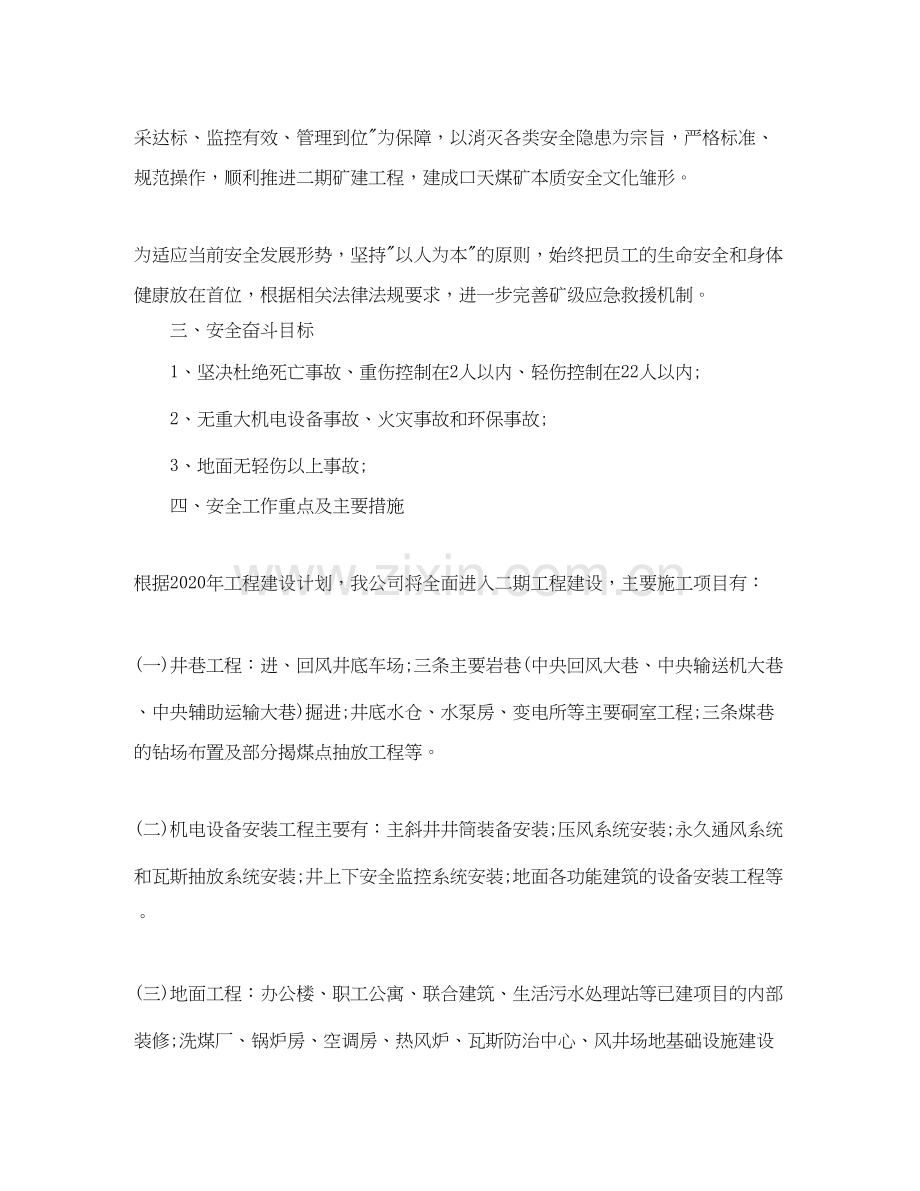 安全员个人年度工作计划.docx_第2页