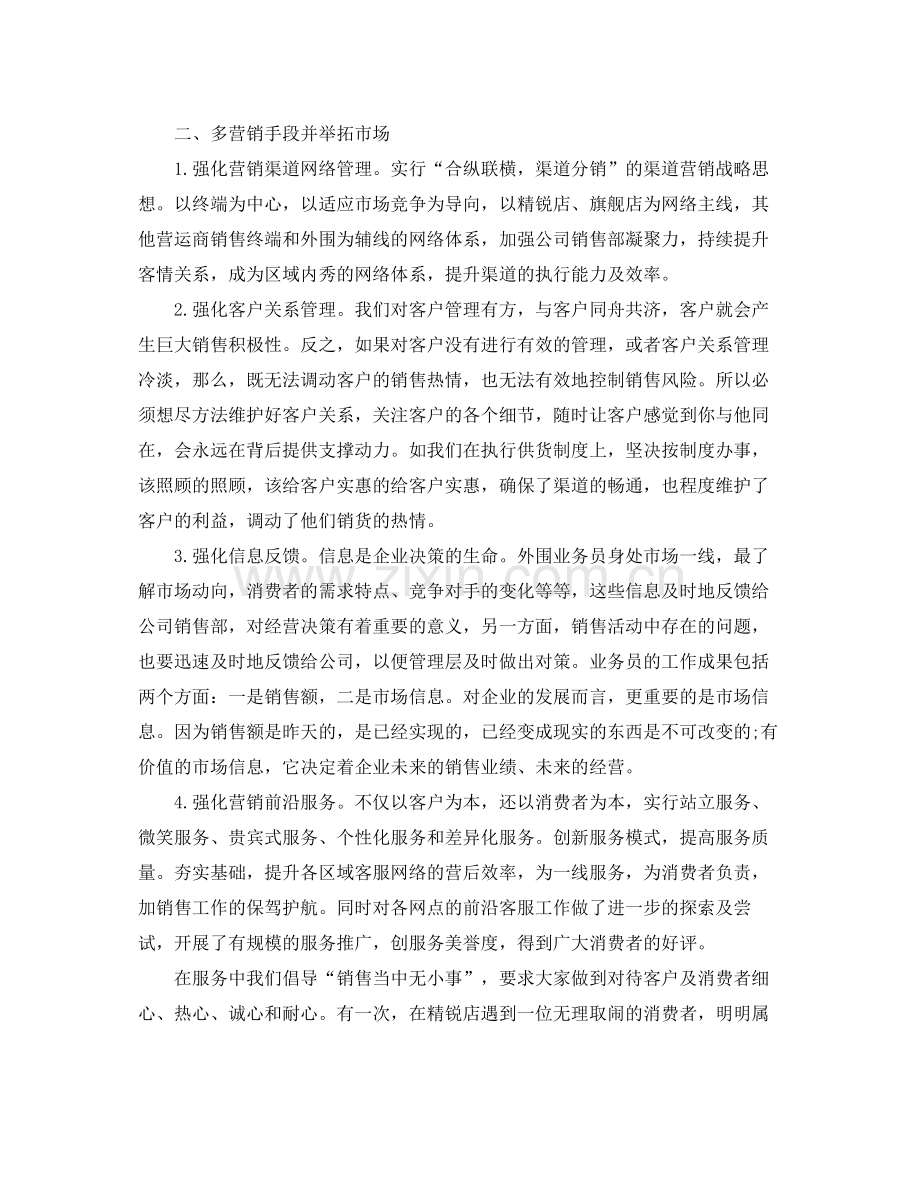 销售员工作计划怎么写 .docx_第2页