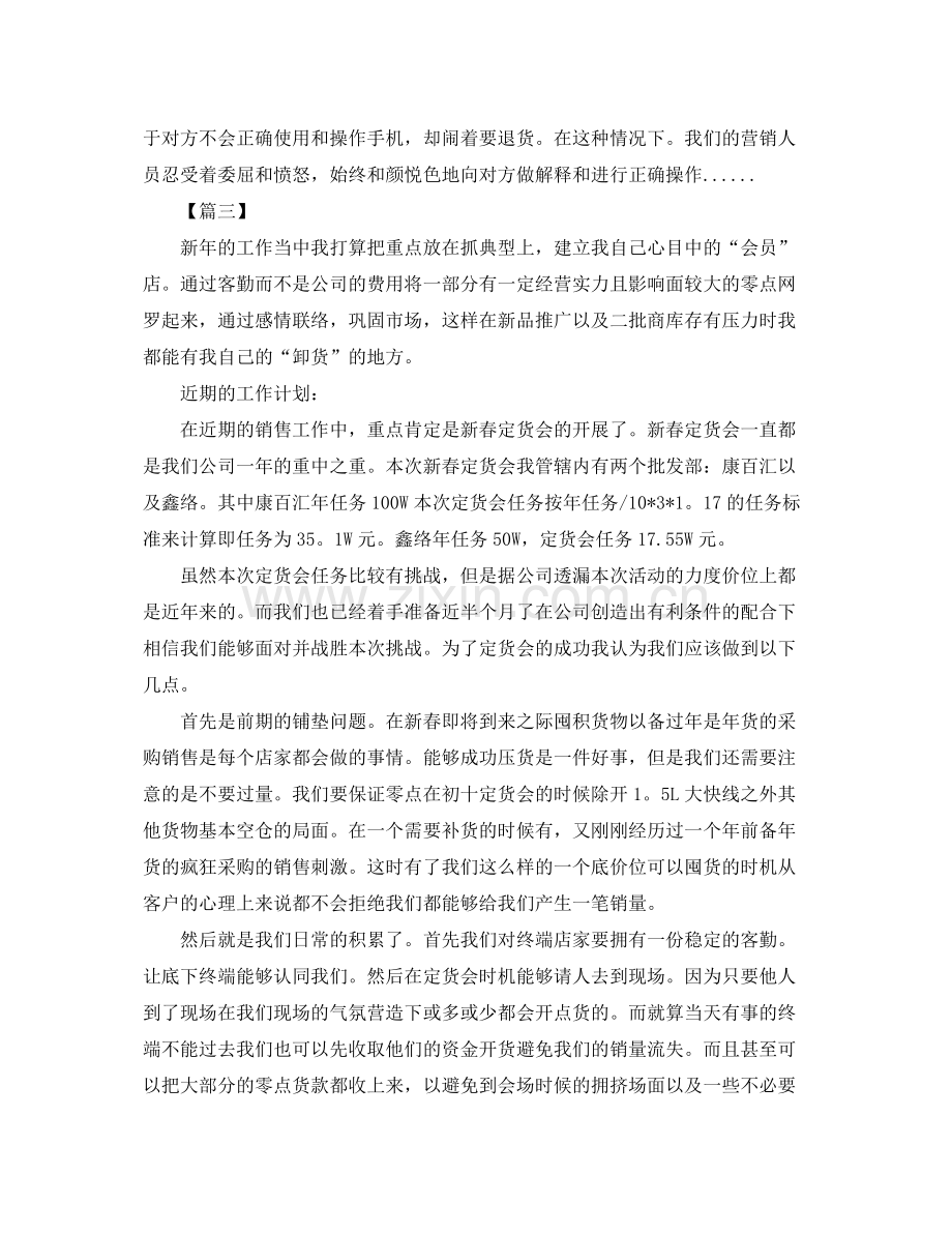 销售员工作计划怎么写 .docx_第3页