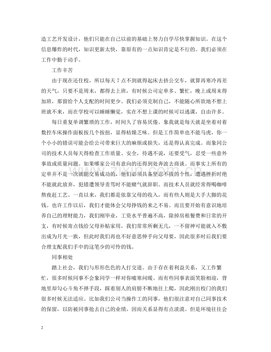 毕业实习自我总结【精】.docx_第2页