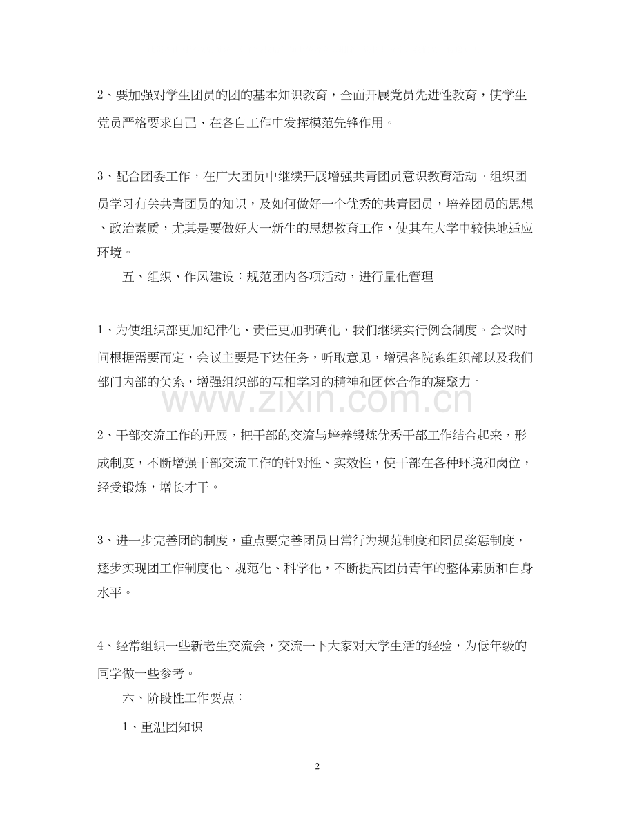 大学团委组织部个人工作计划.docx_第2页