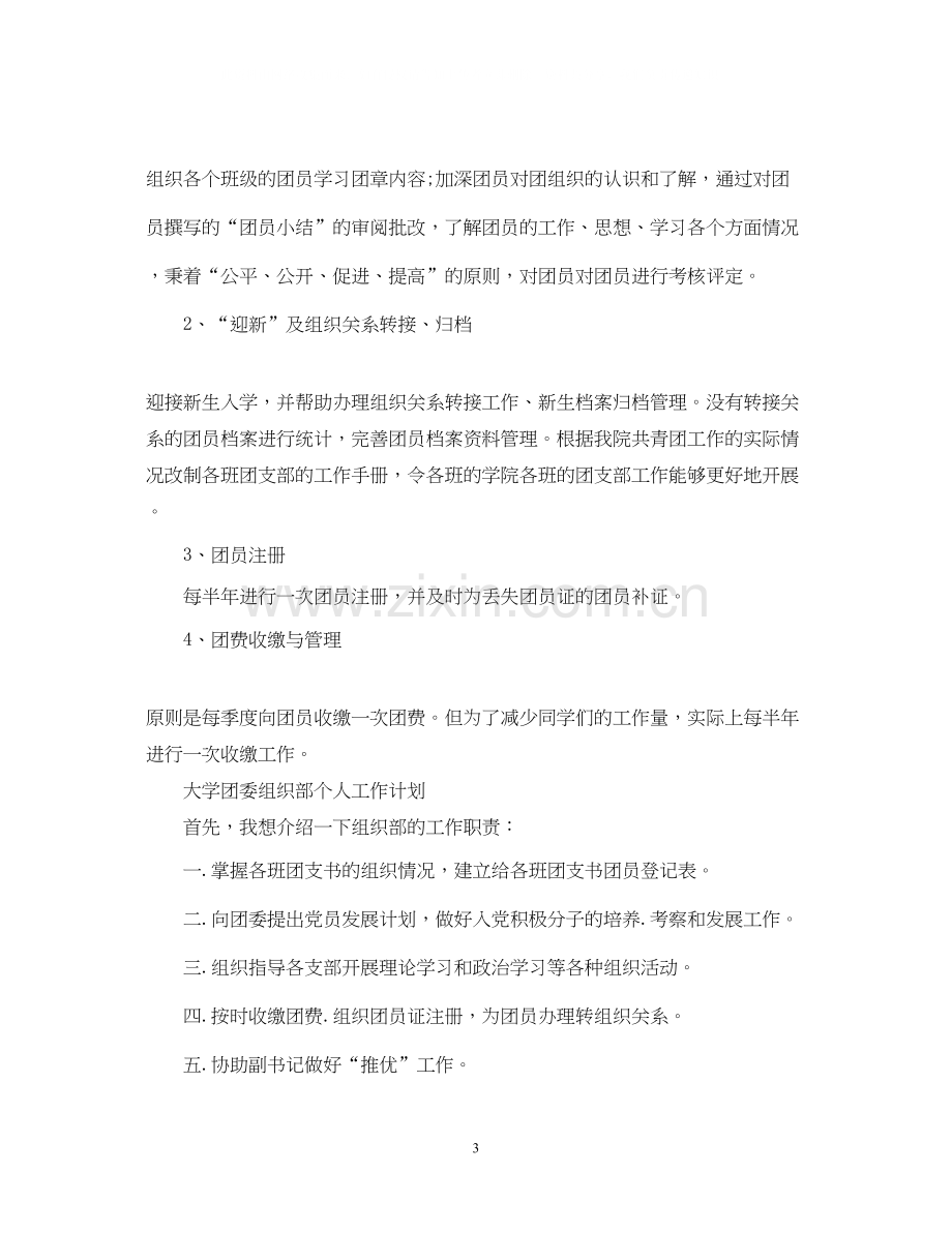 大学团委组织部个人工作计划.docx_第3页