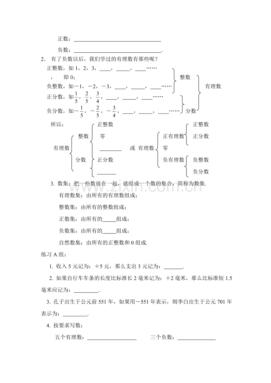 七年级数学上册 正数和负数教案 华东师大版.doc_第2页