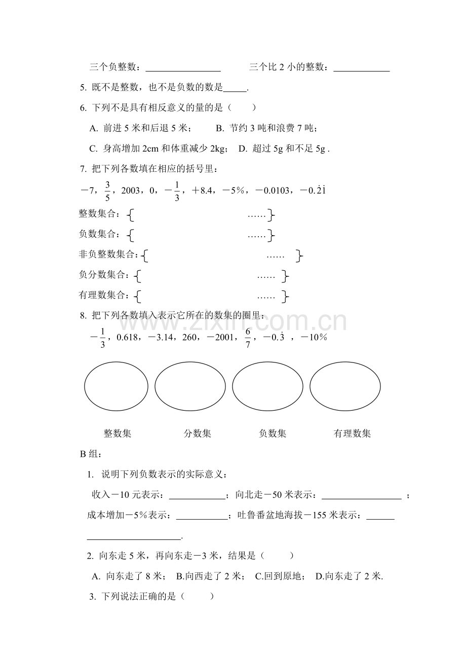 七年级数学上册 正数和负数教案 华东师大版.doc_第3页