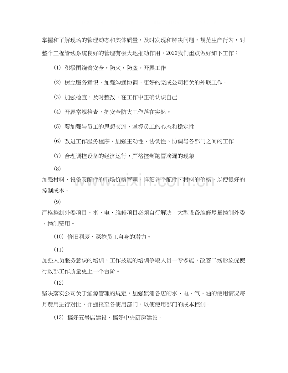 行政部门年度工作计划2.docx_第2页