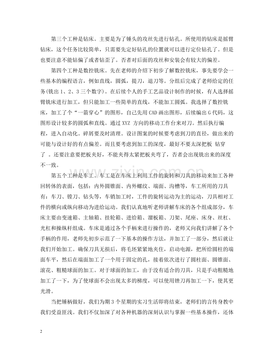 金工实习的学习心得总结.docx_第2页