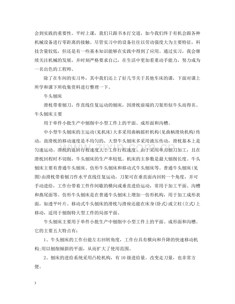 金工实习的学习心得总结.docx_第3页