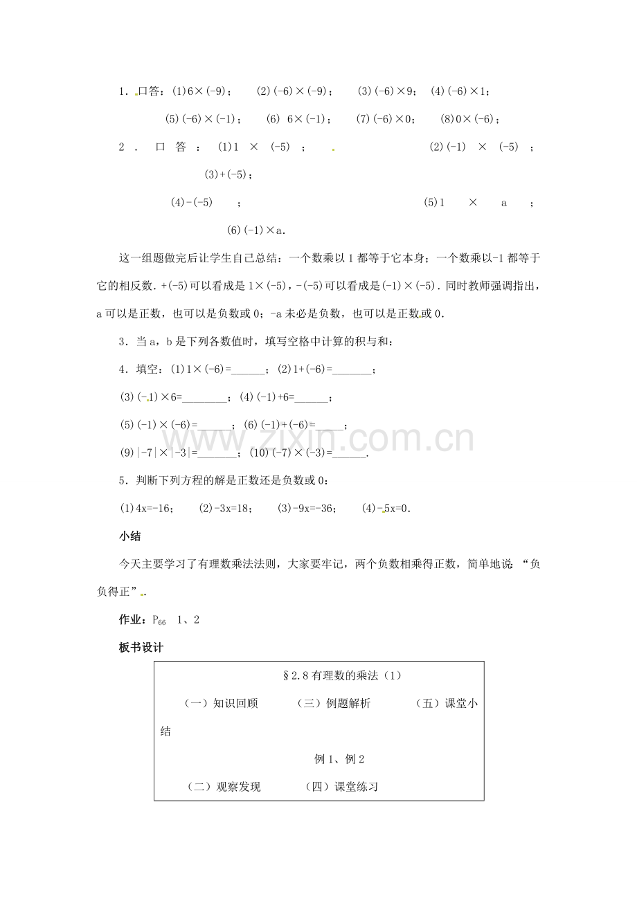 七年级数学上册 第二章 有理数及其预算 2.8 有理数的乘法教案（1） 新人教版.doc_第3页