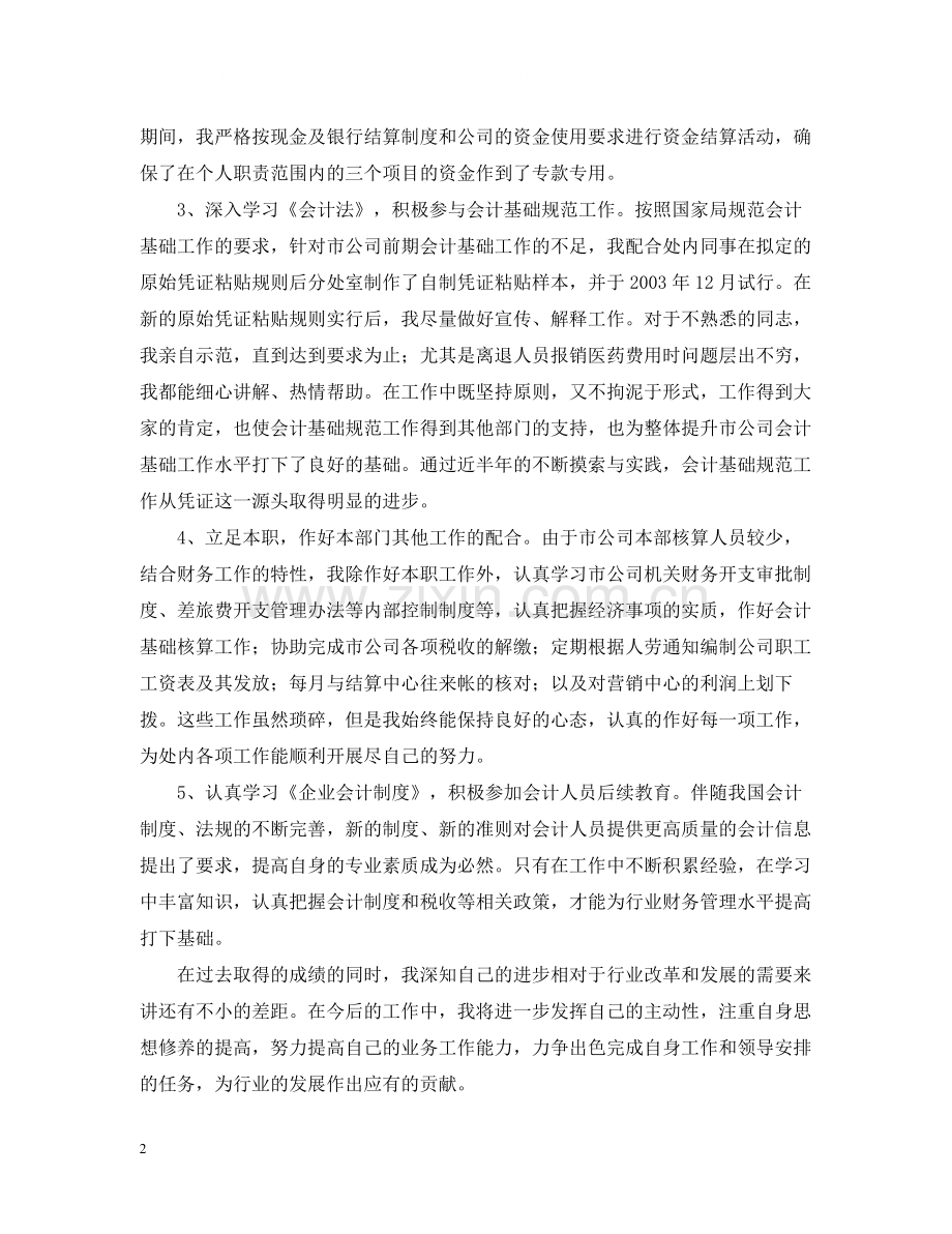 会计年终总结.docx_第2页