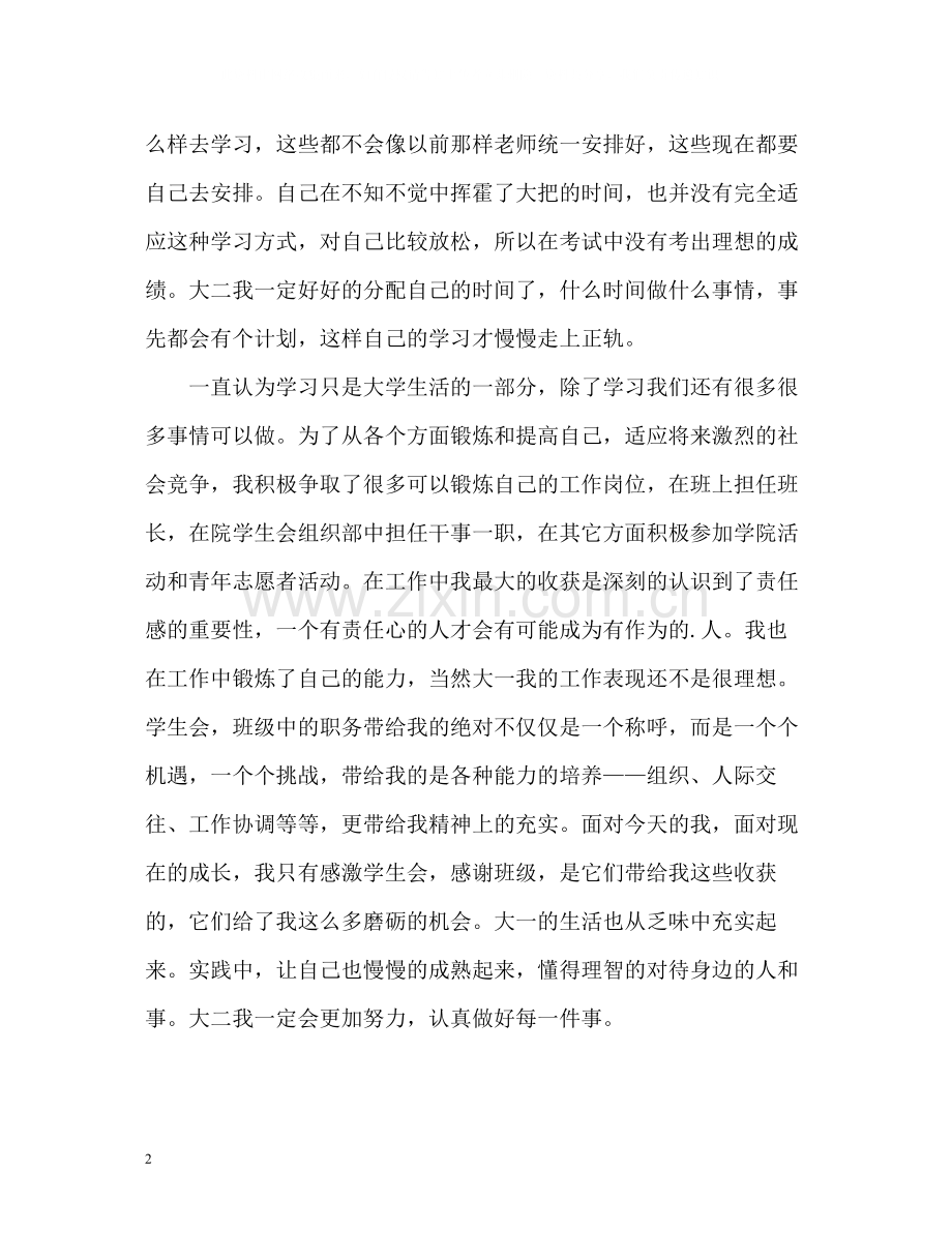 大一学期末自我总结.docx_第2页