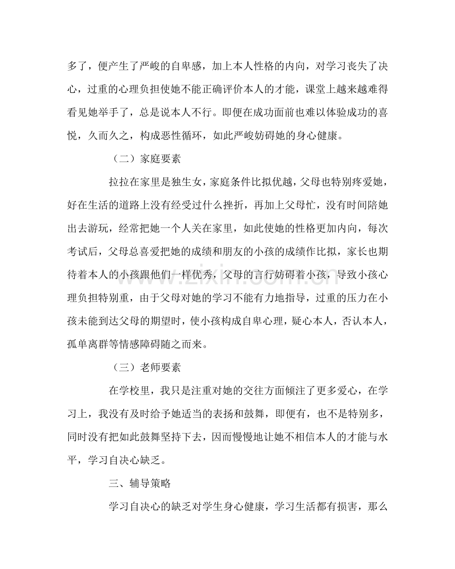 班主任工作范文心理健康教育案例：激励的作用集体的力量.doc_第2页