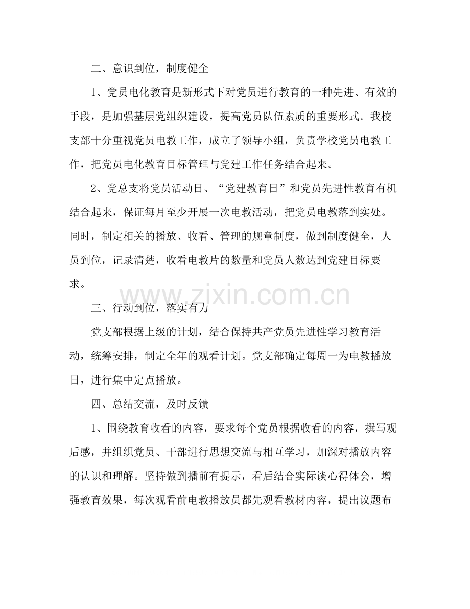 村党员电教工作总结2).docx_第2页