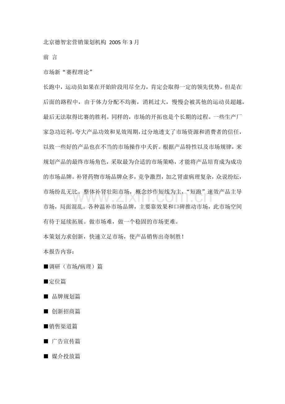 补肾市场策划.docx_第1页