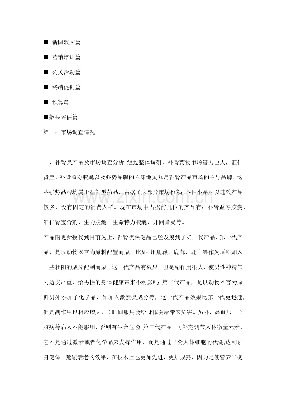 补肾市场策划.docx_第2页