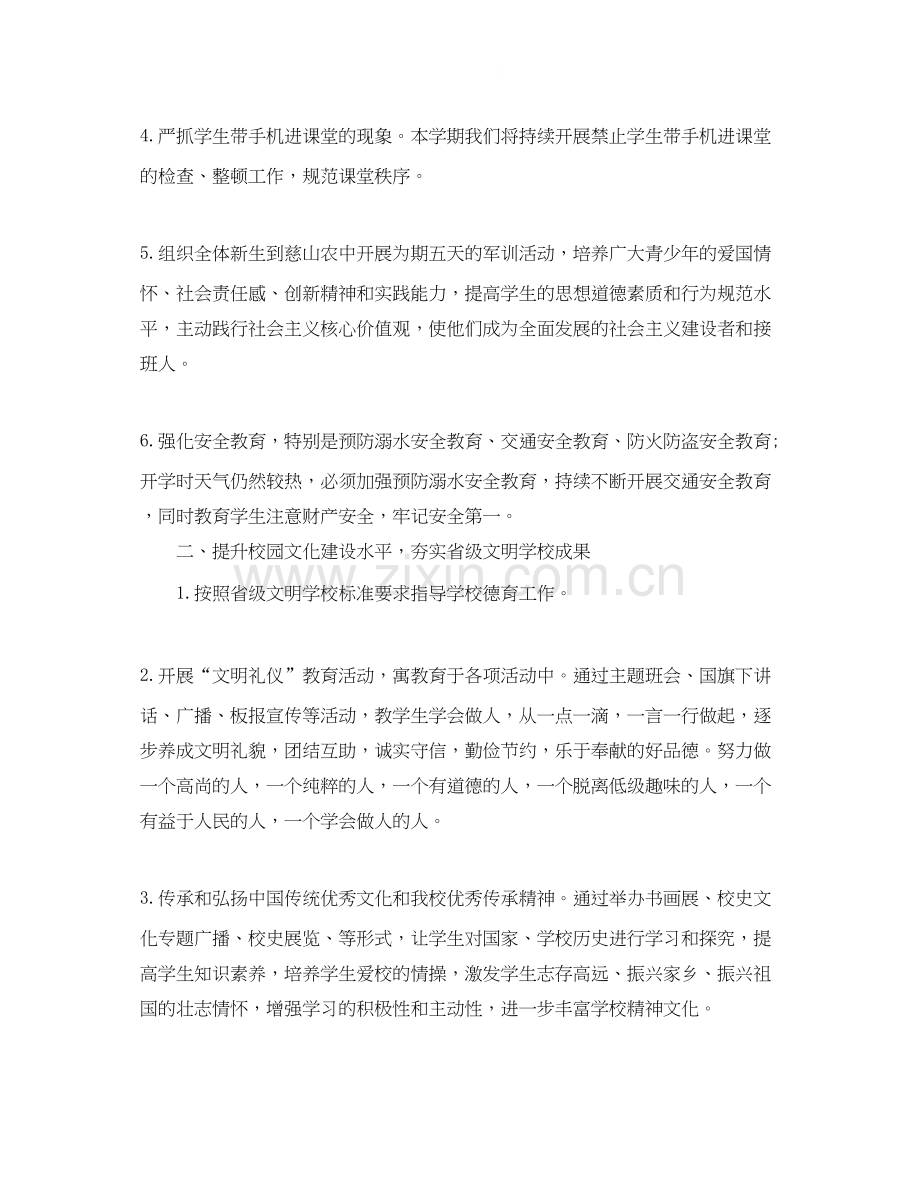 班主任德育工作计划23.docx_第2页